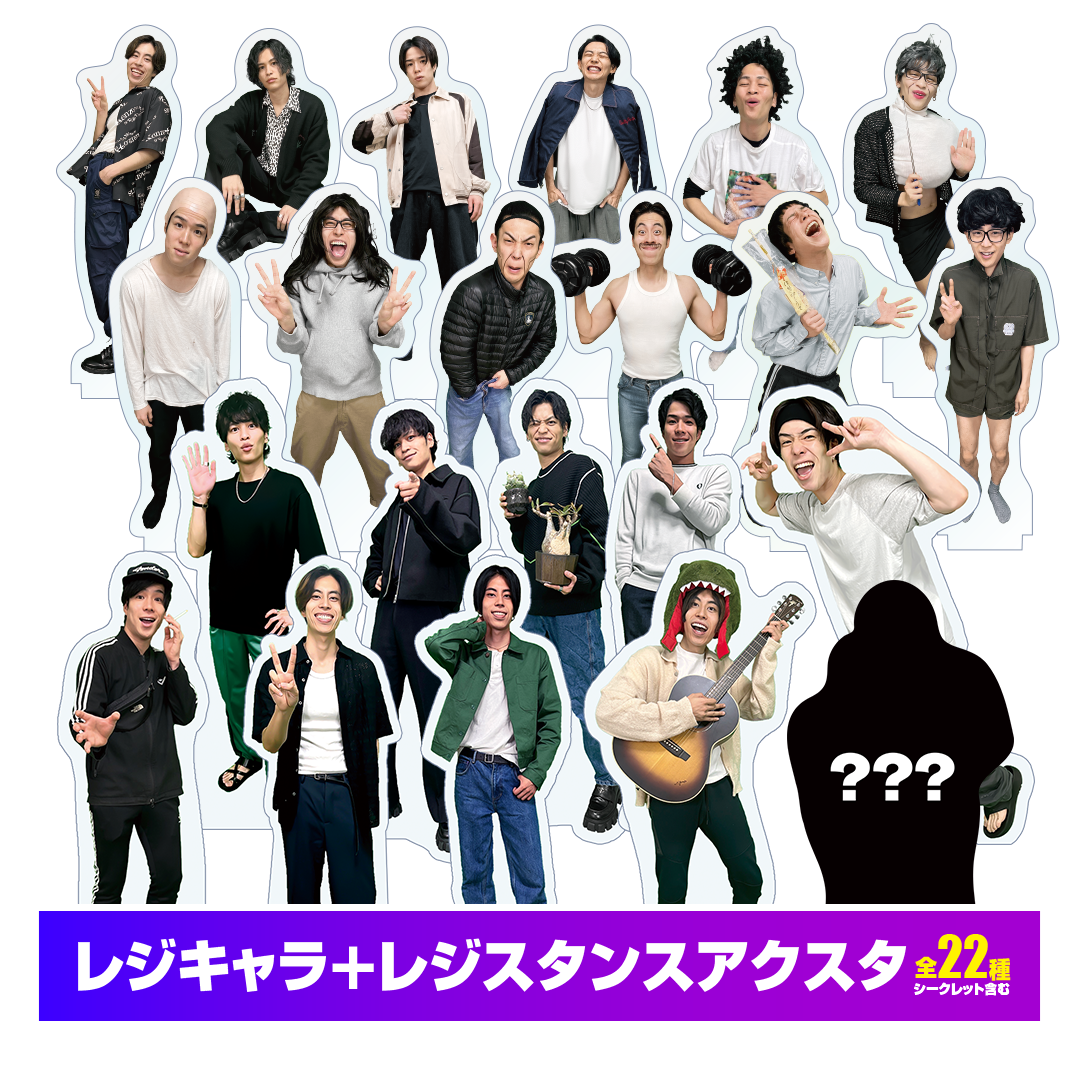 復刻ランダムアクスタ(全22種)